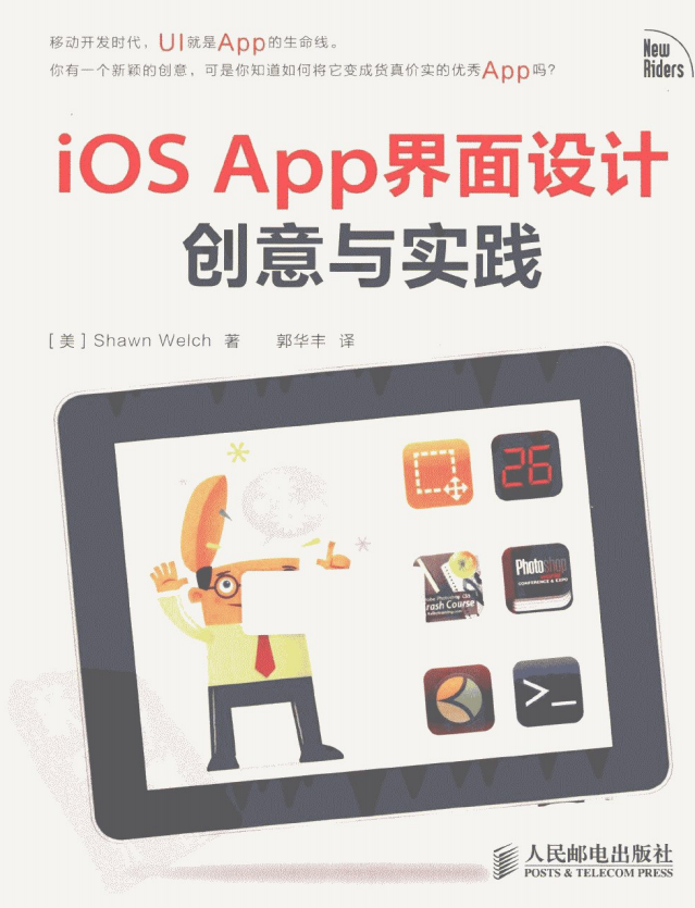 iOS App界面设计创意与实践 (美Shawn Welch) 中文PDF iOS App界面设计创意与实践 (美Shawn Welch) 中文PDF