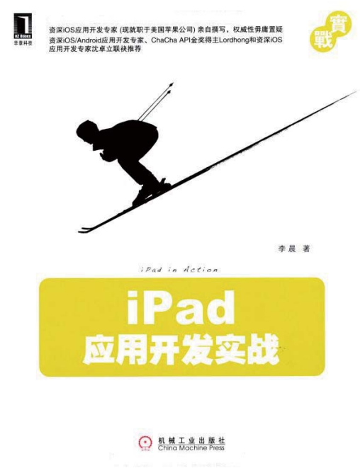 iPad应用开发实战 PDF iPad应用开发实战 PDF