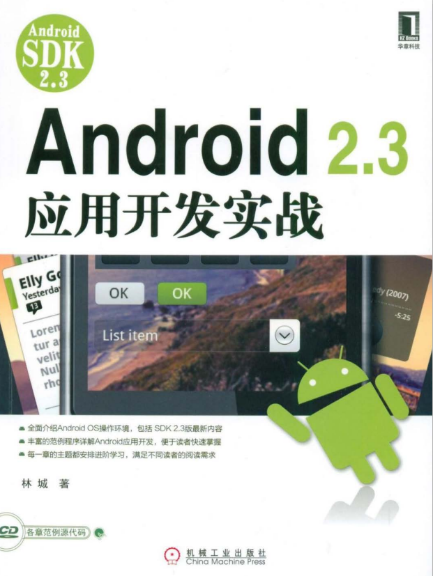 Android 2.3应用开发实战 PDF Android 2.3应用开发实战 PDF