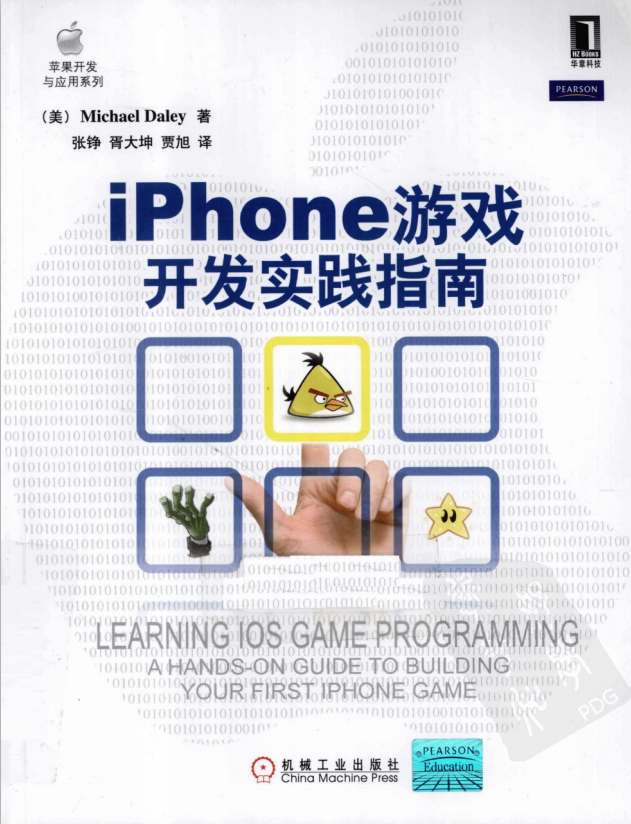 iPhone游戏开发实践指南 PDF iPhone游戏开发实践指南 PDF