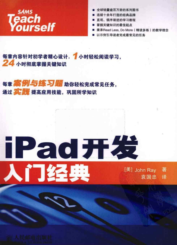 iPad开发入门经典 PDF iPad开发入门经典 PDF