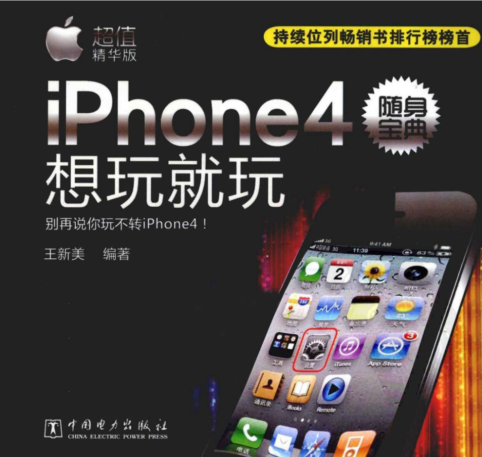 iPhone4随身宝典 iPhone4随身宝典