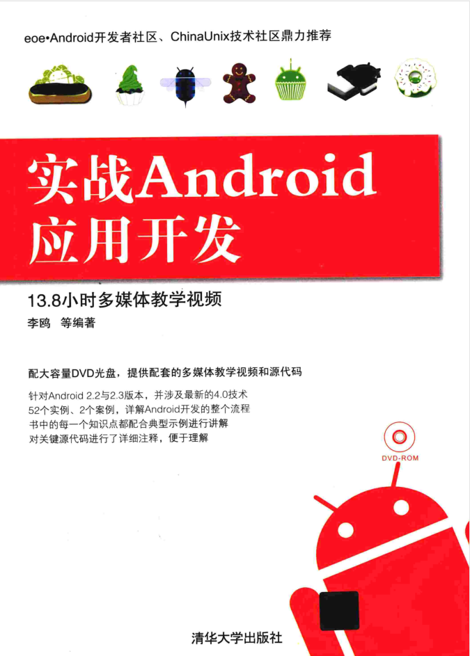 实战Android应用开发 实战Android应用开发
