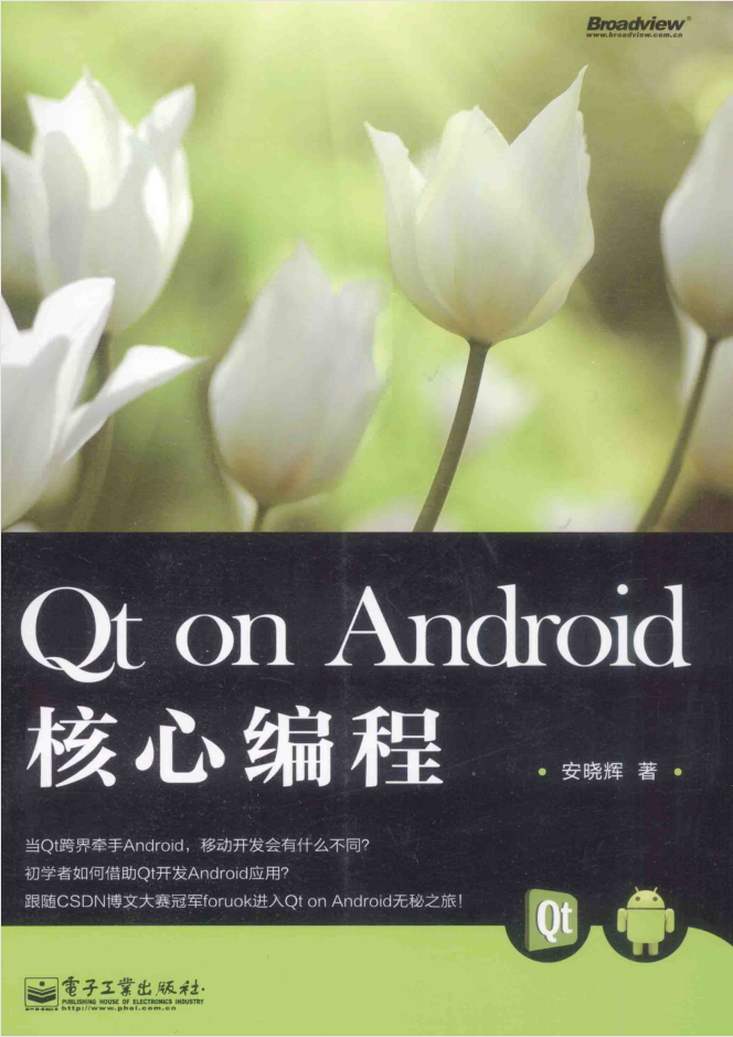 Qt on Android核心编程 Qt on Android核心编程