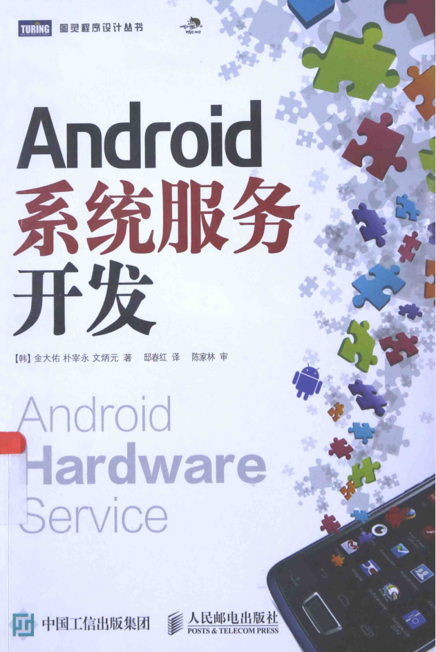Android系统服务开发 Android系统服务开发