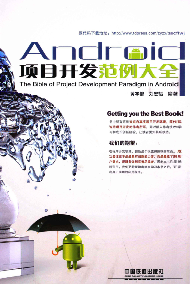 Android项目开发范例大全 Android项目开发范例大全