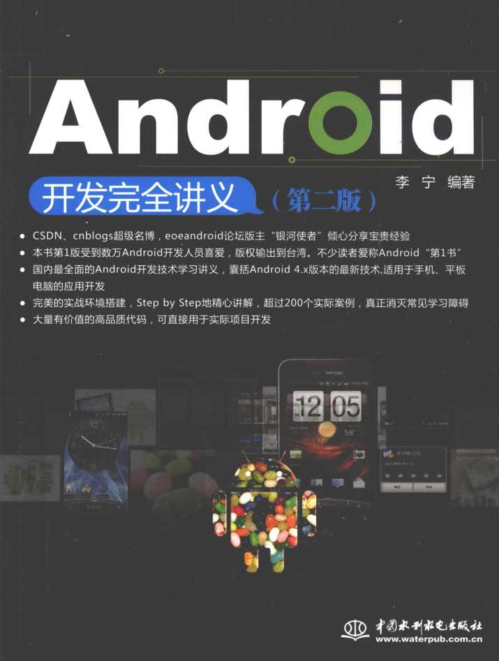Android开发完全讲义 第2版 Android开发完全讲义 第2版