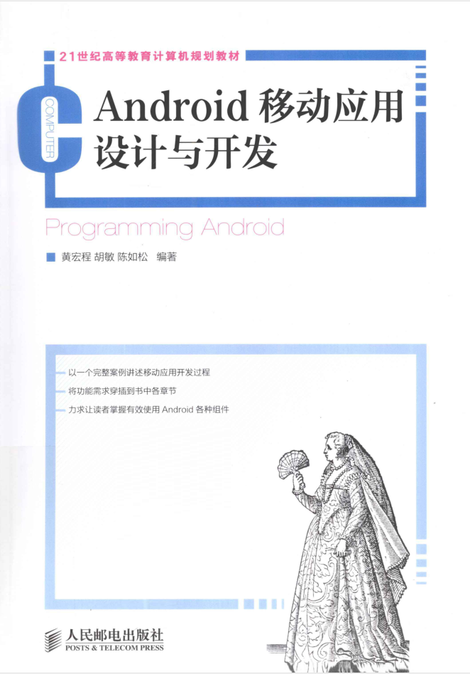 Android移动应用设计与开发 Android移动应用设计与开发