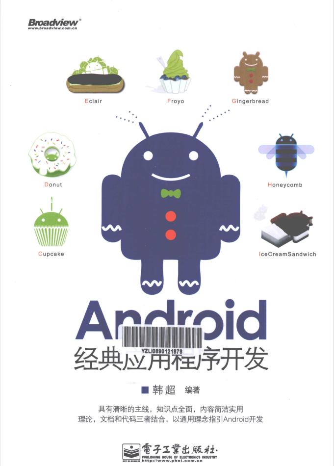 Android经典应用程序开发 Android经典应用程序开发