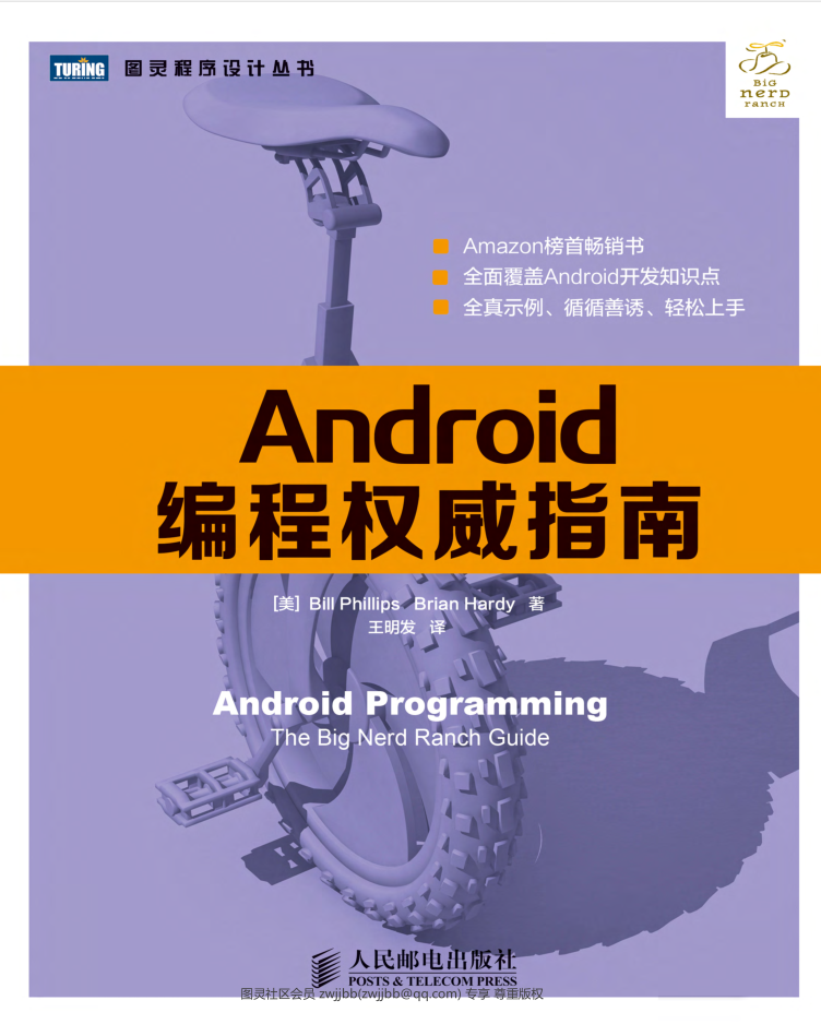 Android编程权威指南 Android编程权威指南