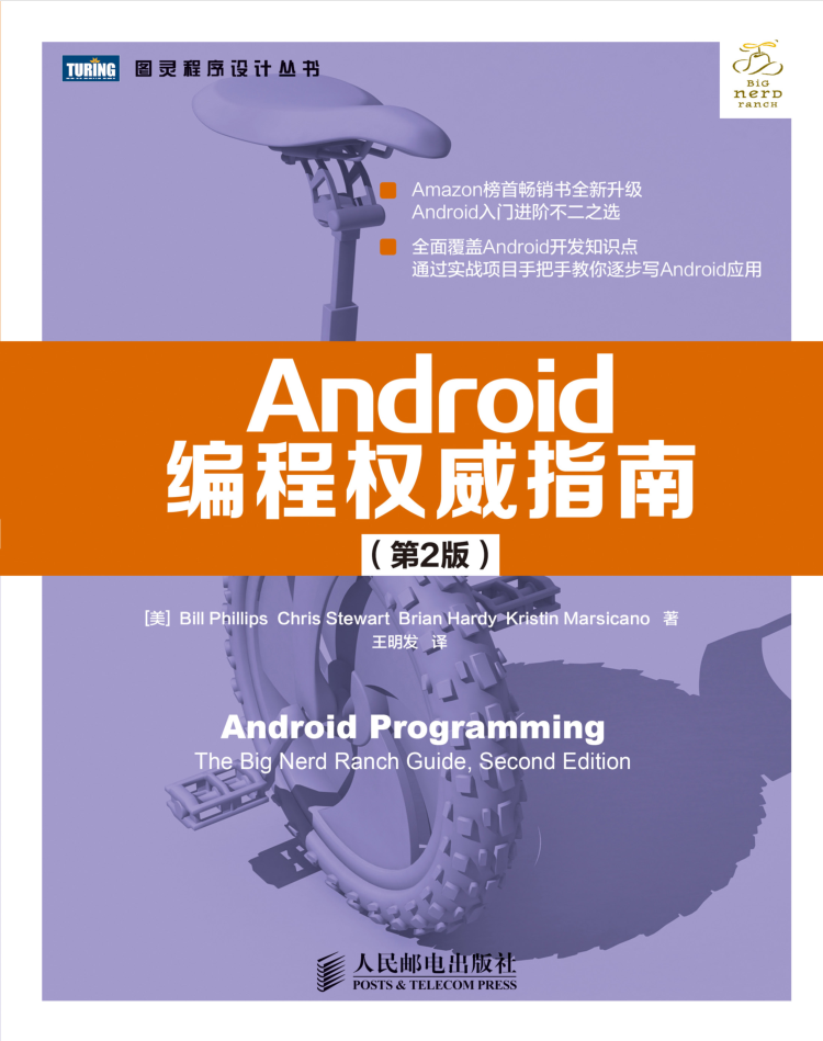 Android编程权威指南(第2版) Android编程权威指南(第2版)