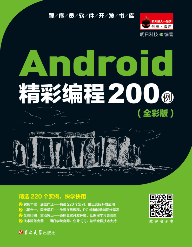 Android精彩编程200例 Android精彩编程200例