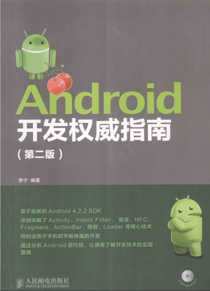 Android开发权威指南 第二版 Android开发权威指南 第二版