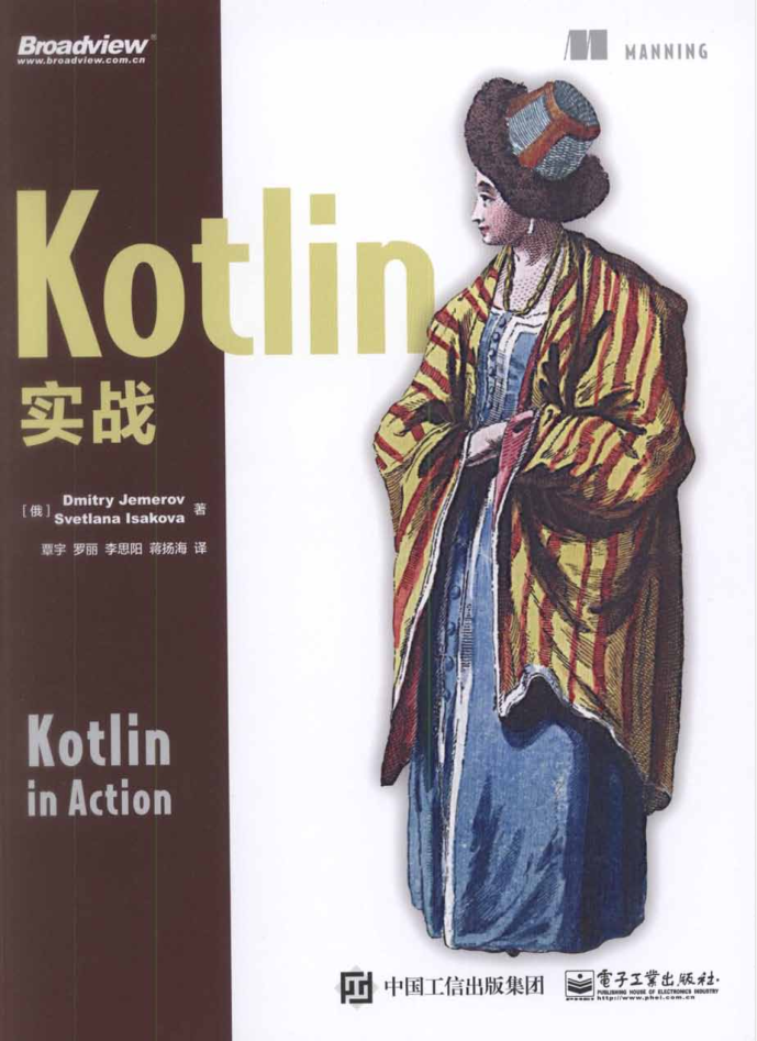 Kotlin实战 Kotlin实战