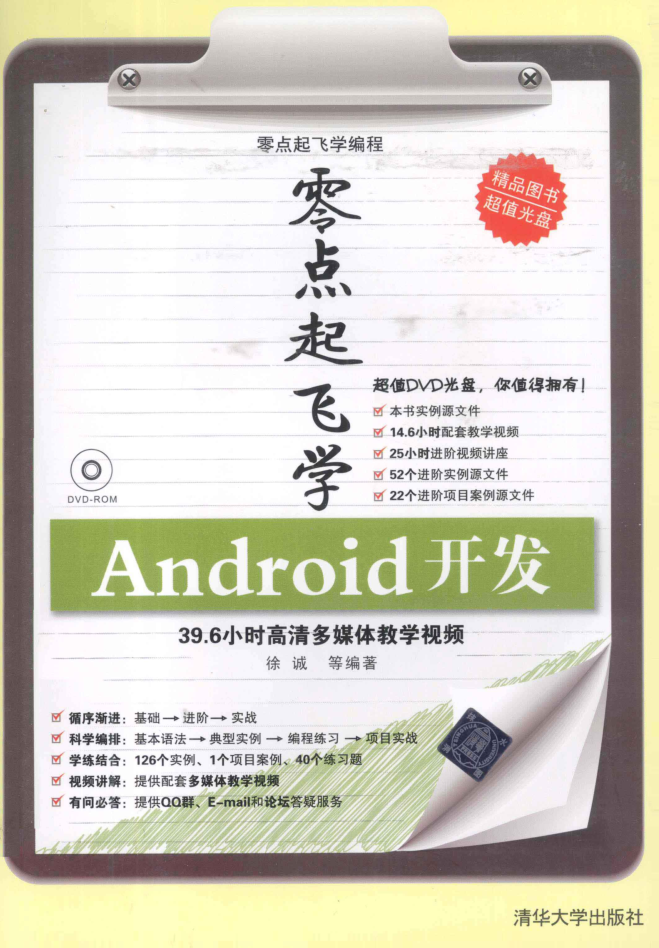 零点起飞学Android开发 零点起飞学Android开发