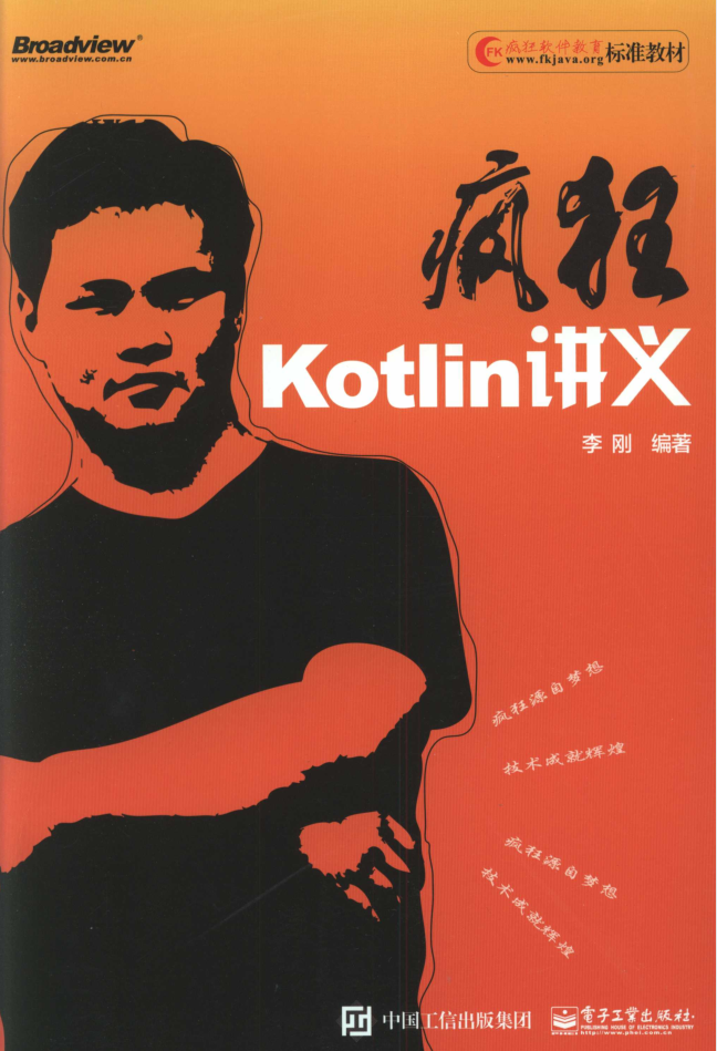疯狂Kotlin讲义 疯狂Kotlin讲义