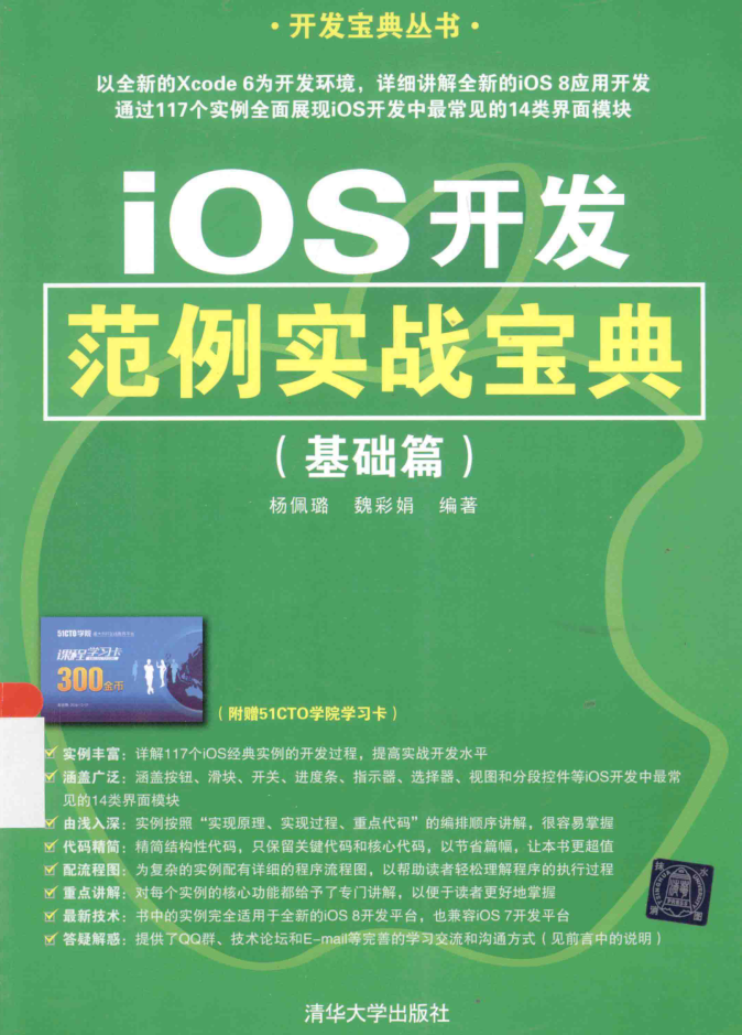 iOS开发范例实战宝典 基础篇 iOS开发范例实战宝典 基础篇