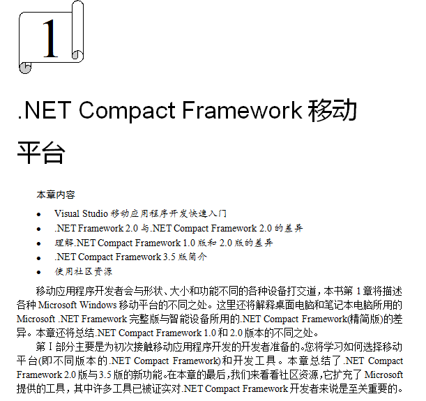 《Windows Mobile 移动开发宝典 》WORD版 《Windows Mobile 移动开发宝典 》WORD版