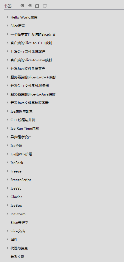 ice_中文教程 ice_中文教程