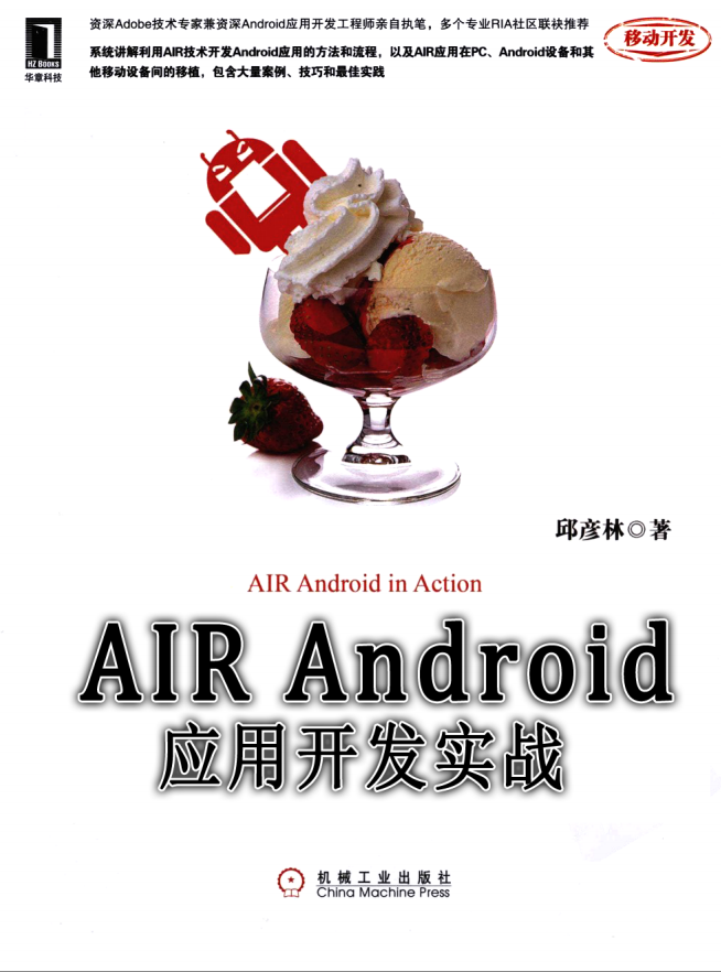AIR_Android应用开发实战 AIR_Android应用开发实战