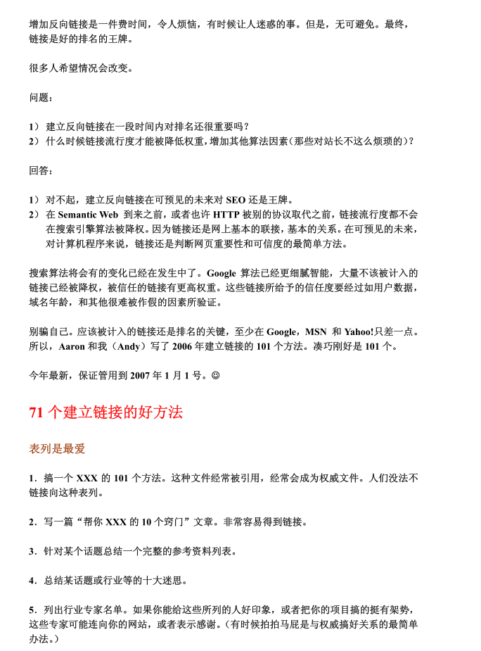增加反向链接的101个方法_网络营销教程 增加反向链接的101个方法_网络营销教程