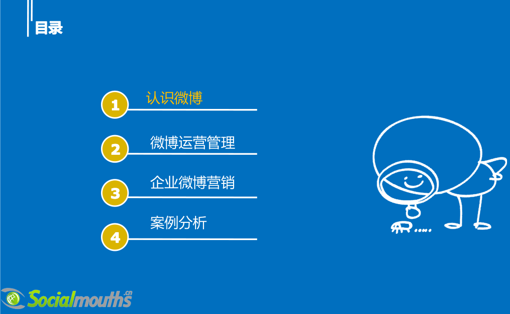 微博内容运营与微博营销_网络营销教程 微博内容运营与微博营销_网络营销教程