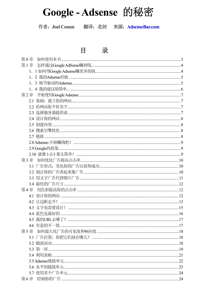 GoogleAdsense的秘密_网赚教程 GoogleAdsense的秘密_网赚教程
