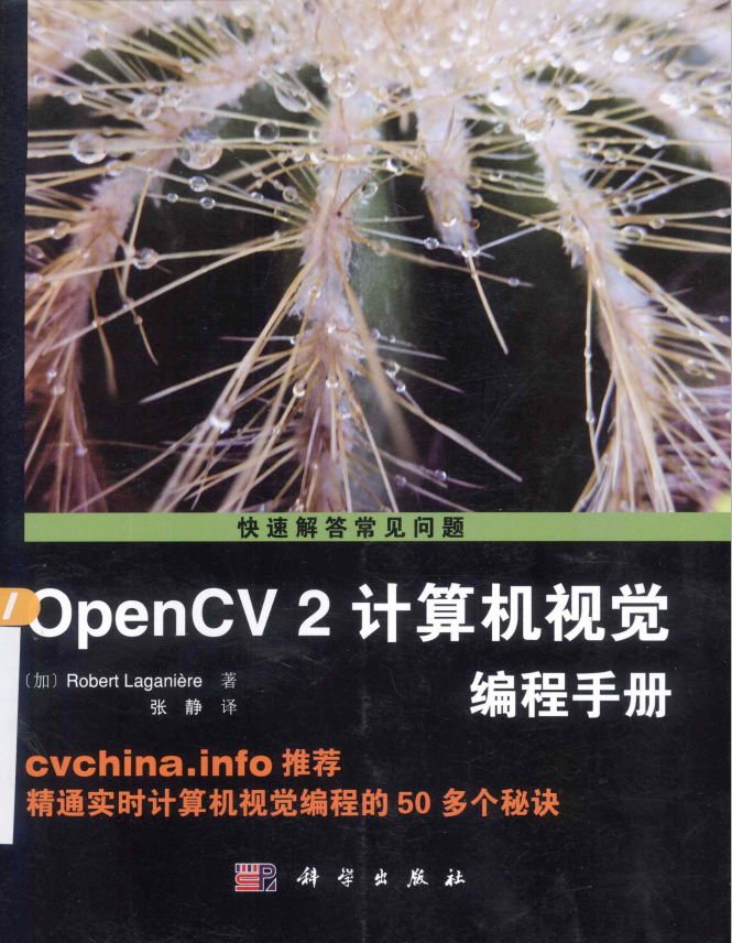 opencv 2计算机视觉编程手册 中文_美工教程 opencv 2计算机视觉编程手册 中文_美工教程