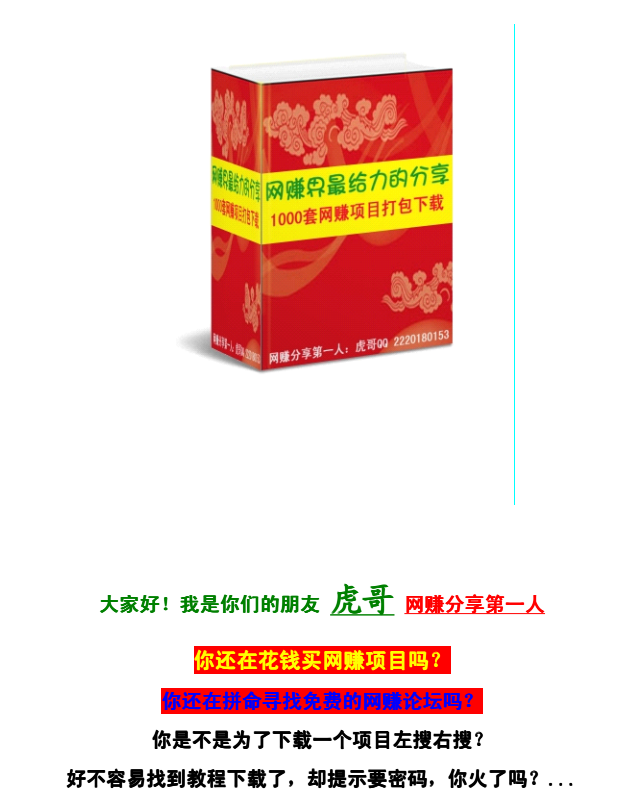 1000套赚钱项目【5000G教程】_网赚教程