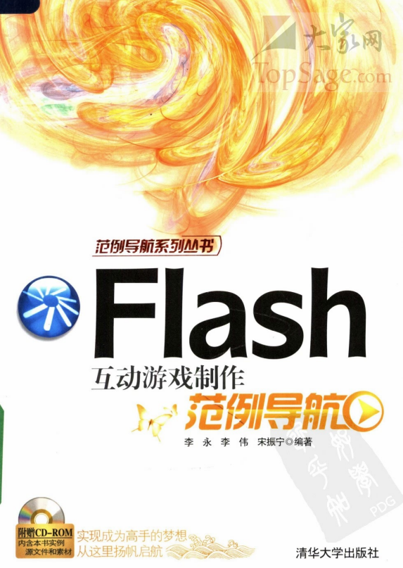 Flash 互动游戏制作范例导航 PDF_美工教程 Flash 互动游戏制作范例导航 PDF_美工教程