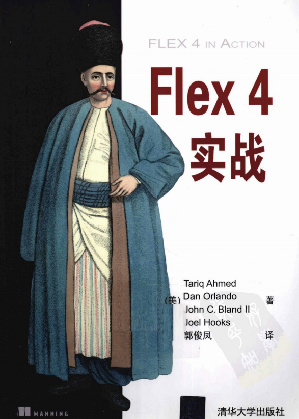flex4实战(郭俊峰译) PDF_美工教程 flex4实战(郭俊峰译) PDF_美工教程