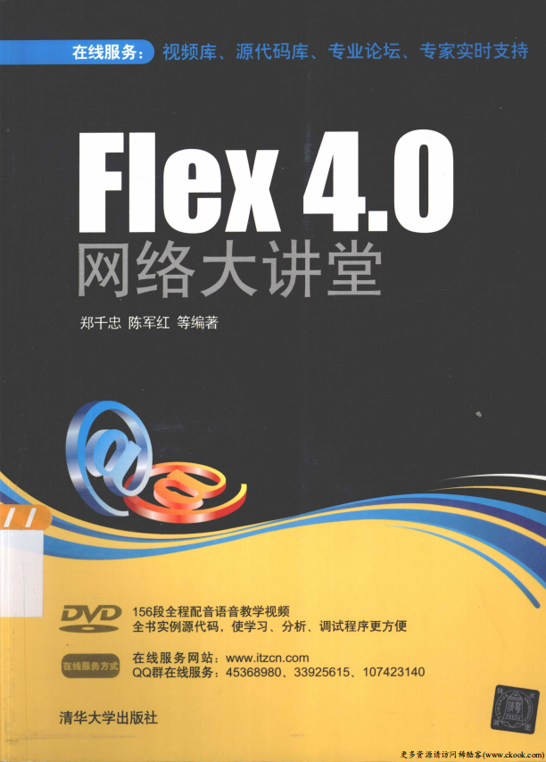 Flex 4.0 网络大讲堂 ( 郑千忠陈军红) 高清pdf_美工教程 Flex 4.0 网络大讲堂 ( 郑千忠陈军红) 高清pdf_美工教程