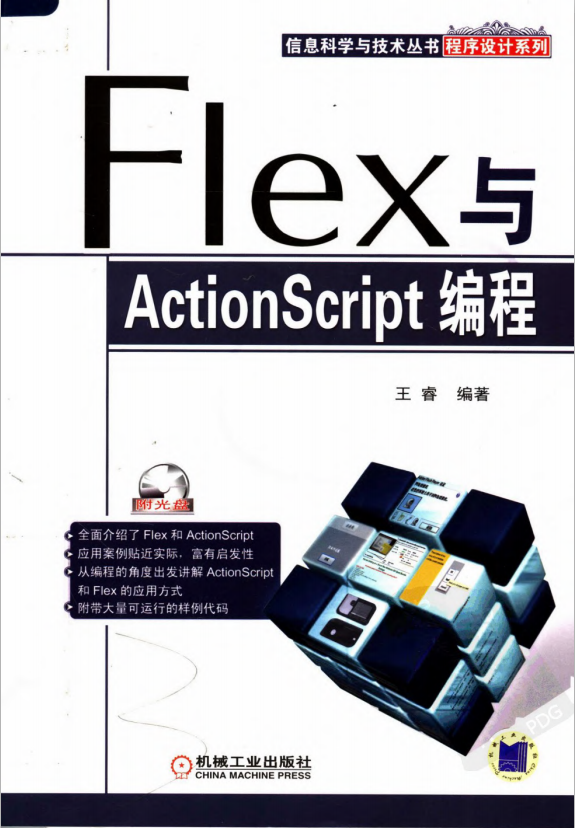 Flex与Actionsc<x>ript编程(王睿) PDF_美工教程 Flex与Actionsc<x>ript编程(王睿) PDF_美工教程