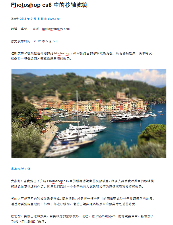 pscs6用滤镜做移轴效果_美工教程 pscs6用滤镜做移轴效果_美工教程