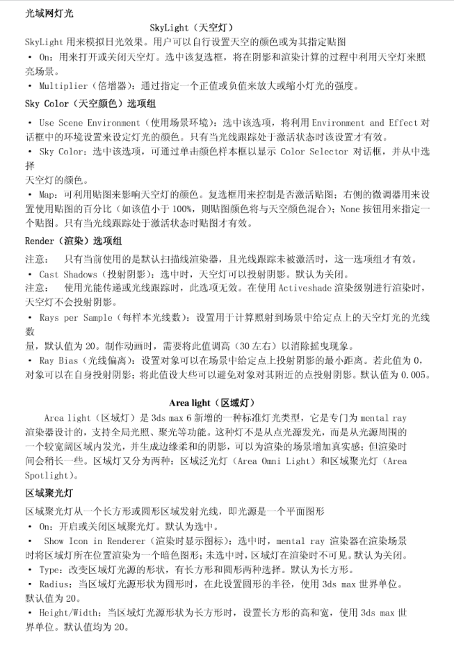 3D MAX精华灯光参数!_美工教程 3D MAX精华灯光参数!_美工教程