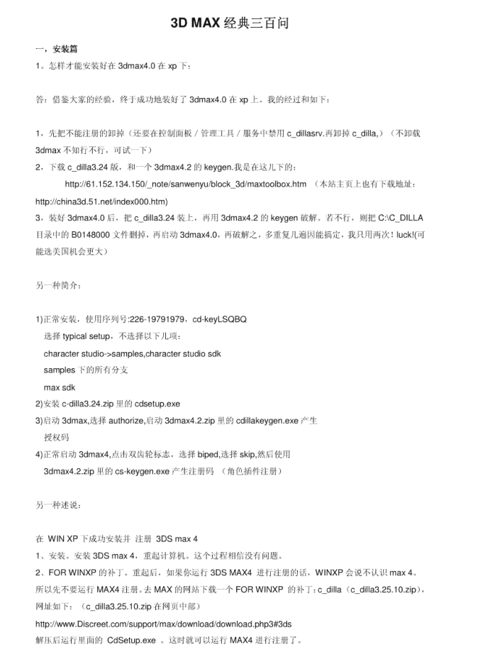 3D MAX经典三百问_美工教程 3D MAX经典三百问_美工教程