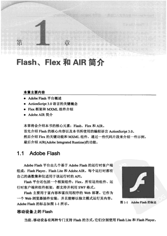 Flash+Flex+Air移动开发入门经典_美工教程 Flash+Flex+Air移动开发入门经典_美工教程