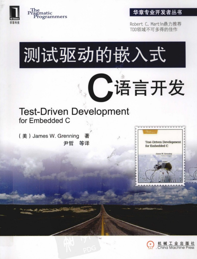 测试驱动的嵌入式C语言开发 ((美)James W. Grenning) PDF_软件测试教程 测试驱动的嵌入式C语言开发 ((美)James W. Grenning) PDF_软件测试教程