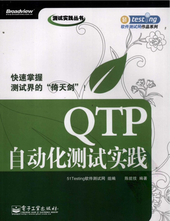 QTP自动化测试实践(带目录)_软件测试教程 QTP自动化测试实践(带目录)_软件测试教程