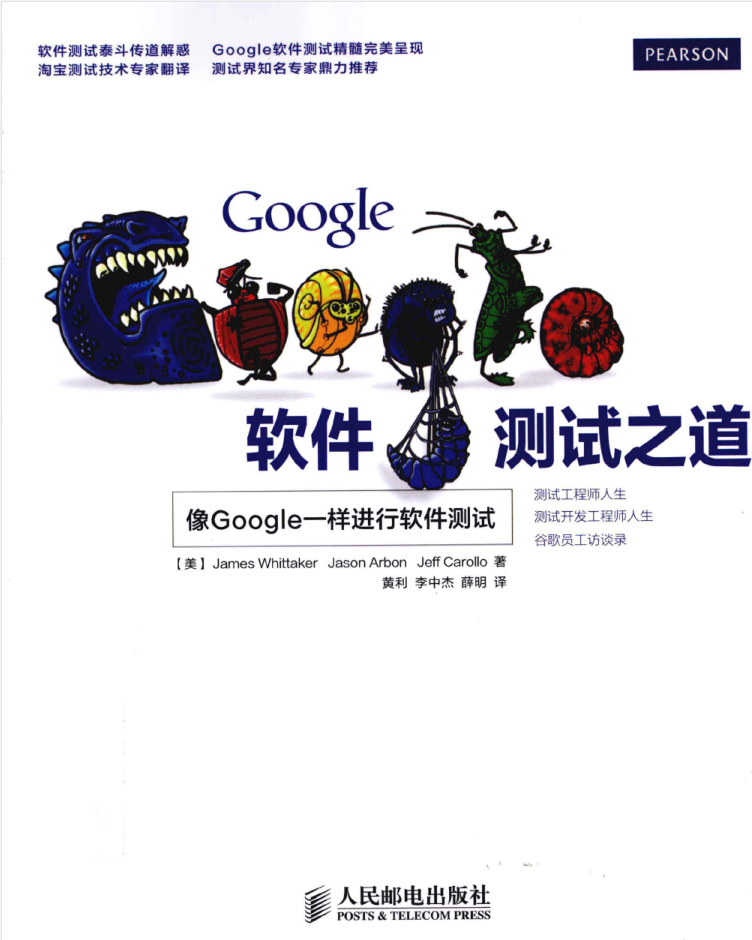 Google软件测试之道_软件测试教程 Google软件测试之道_软件测试教程
