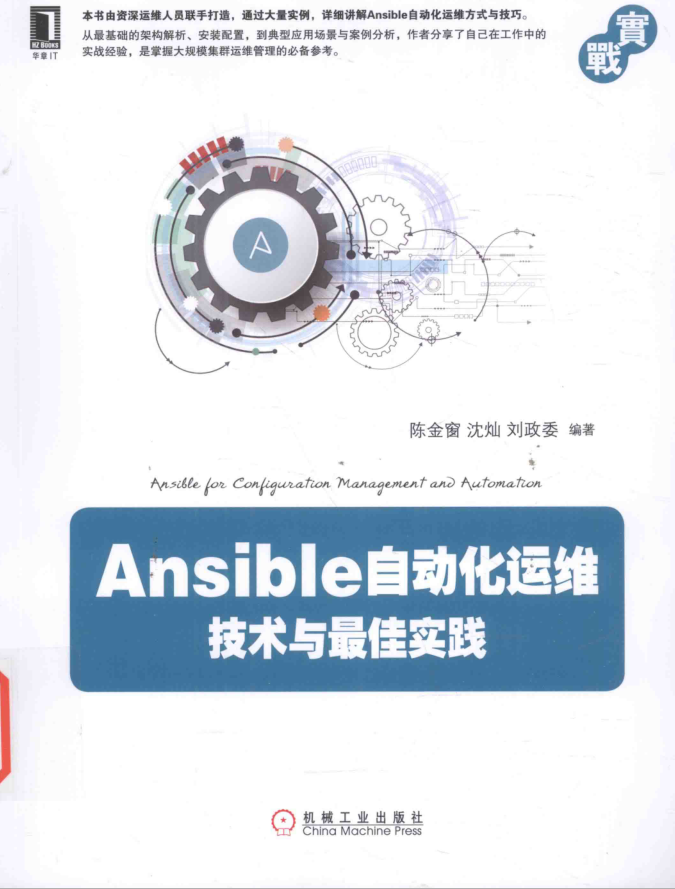 Ansible自动化运维技术与最佳实践_运维教程 Ansible自动化运维技术与最佳实践_运维教程