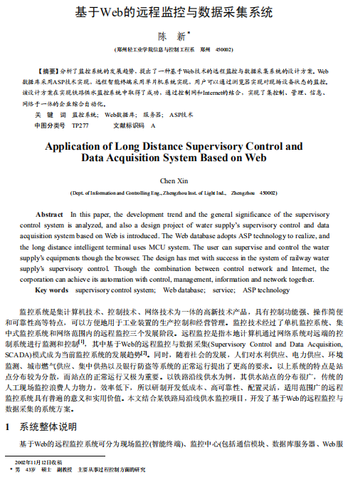 基于Web的远程监控与数据采集系统 中文PDF_黑客教程 基于Web的远程监控与数据采集系统 中文PDF_黑客教程