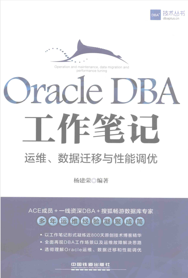 ORACLE DBA工作笔记 运维数据迁移与性能调优_运维教程 ORACLE DBA工作笔记 运维数据迁移与性能调优_运维教程