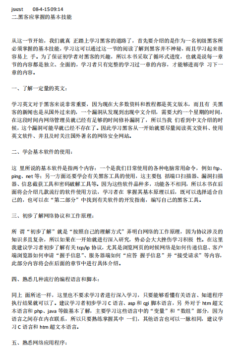 新手想要的黑客入门超级详细版 pdf_黑客教程 新手想要的黑客入门超级详细版 pdf_黑客教程