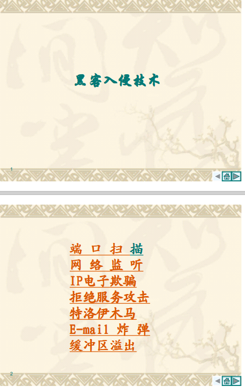 黑客入侵技术教程(图文) pdf_黑客教程 黑客入侵技术教程(图文) pdf_黑客教程