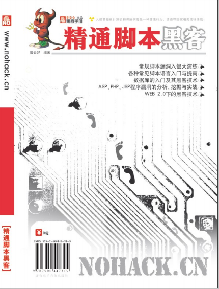 精通脚本黑客 高清pdf_黑客教程 精通脚本黑客 高清pdf_黑客教程