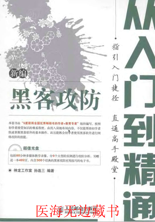 新编黑客攻防从入门到精通 中文PDF_黑客教程 新编黑客攻防从入门到精通 中文PDF_黑客教程