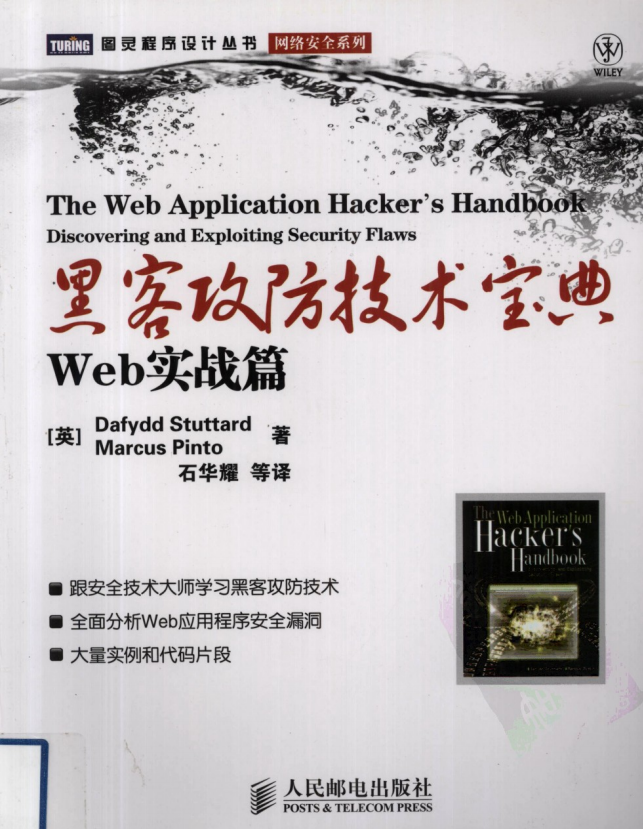 黑客攻防技术宝典 Web实战篇 PDF_黑客教程 黑客攻防技术宝典 Web实战篇 PDF_黑客教程