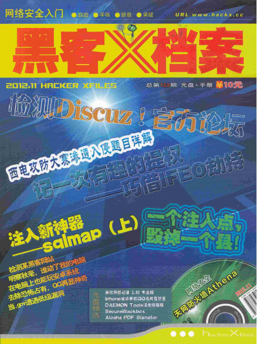 黑客X档案2012年11月刊 pdf_黑客教程 黑客X档案2012年11月刊 pdf_黑客教程