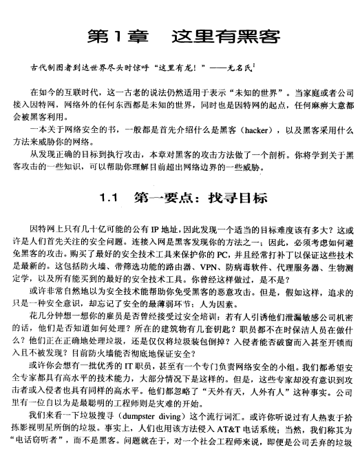 网络安全第一阶 PDF_黑客教程 网络安全第一阶 PDF_黑客教程